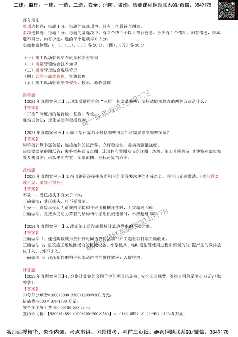 02.02-导学班（二）_2026年一级建造师_2026年一建建筑_2025年一建建筑SVIP_02-基础精讲✿高端面授✿深度强化_22-建筑《教材精讲班》金月SMR推荐_备考指导班