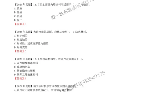 02.02-导学班（二）_2026年一级建造师_2026年一建建筑_2025年一建建筑SVIP_02-基础精讲✿高端面授✿深度强化_22-建筑《教材精讲班》金月SMR推荐_备考指导班