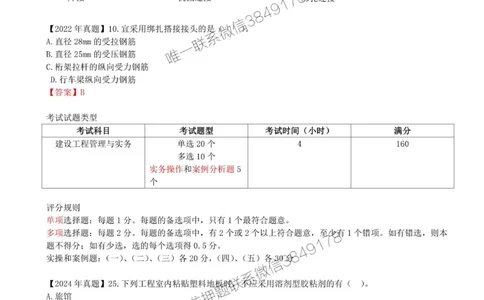 02.02-导学班（二）_2026年一级建造师_2026年一建建筑_2025年一建建筑SVIP_02-基础精讲✿高端面授✿深度强化_22-建筑《教材精讲班》金月SMR推荐_备考指导班