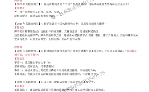 02.02-导学班（二）_2026年一级建造师_2026年一建建筑_2025年一建建筑SVIP_02-基础精讲✿高端面授✿深度强化_22-建筑《教材精讲班》金月SMR推荐_备考指导班