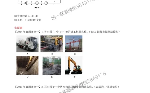 02.02-导学班（二）_2026年一级建造师_2026年一建建筑_2025年一建建筑SVIP_02-基础精讲✿高端面授✿深度强化_22-建筑《教材精讲班》金月SMR推荐_备考指导班