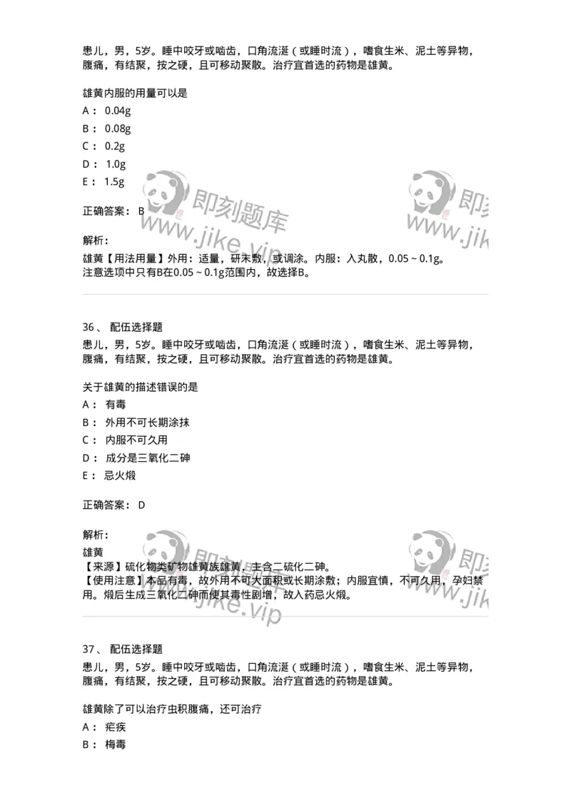 770123-杀虫燥湿止痒药-174577_军队文职(1)_01.军队文职真题-专业课_（全）版本一（历年真题+章节练习+模拟题）_中药学(军队文职)_章节练习_题目+解析