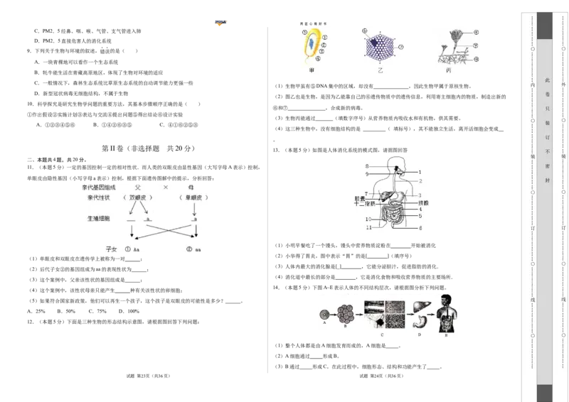 生物（安徽卷）（考试版A3）_2025年初中《中考第一次模拟》全国各地区模拟卷（8科全）(1)_2025年《中考第一次模拟卷》初中生物_安徽&radic;