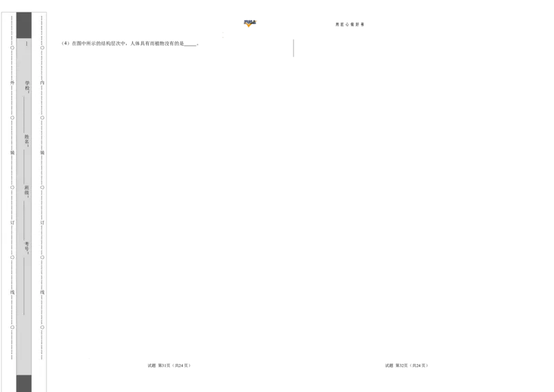 生物（安徽卷）（考试版A3）_2025年初中《中考第一次模拟》全国各地区模拟卷（8科全）(1)_2025年《中考第一次模拟卷》初中生物_安徽&radic;