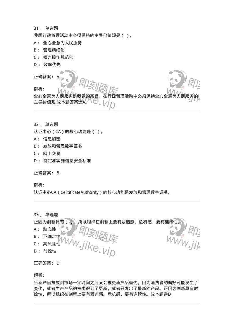 2605-2025年军队文职人员招聘考试《档案专业》模拟预测6-137565_军队文职(1)_01.军队文职真题-专业课_（全）版本一（历年真题+章节练习+模拟题）_档案专业(军队文职)_预测模拟_题目+解析