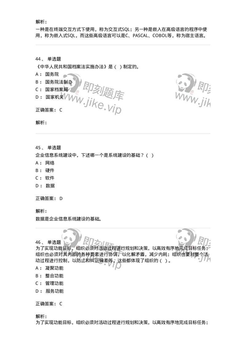 2605-2025年军队文职人员招聘考试《档案专业》模拟预测6-137565_军队文职(1)_01.军队文职真题-专业课_（全）版本一（历年真题+章节练习+模拟题）_档案专业(军队文职)_预测模拟_题目+解析