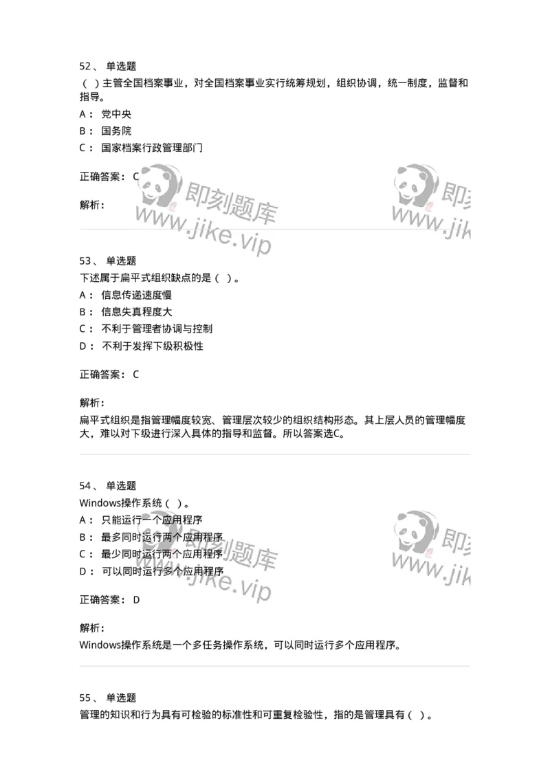 2605-2025年军队文职人员招聘考试《档案专业》模拟预测6-137565_军队文职(1)_01.军队文职真题-专业课_（全）版本一（历年真题+章节练习+模拟题）_档案专业(军队文职)_预测模拟_题目+解析