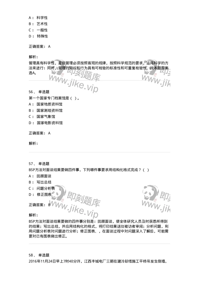 2605-2025年军队文职人员招聘考试《档案专业》模拟预测6-137565_军队文职(1)_01.军队文职真题-专业课_（全）版本一（历年真题+章节练习+模拟题）_档案专业(军队文职)_预测模拟_题目+解析