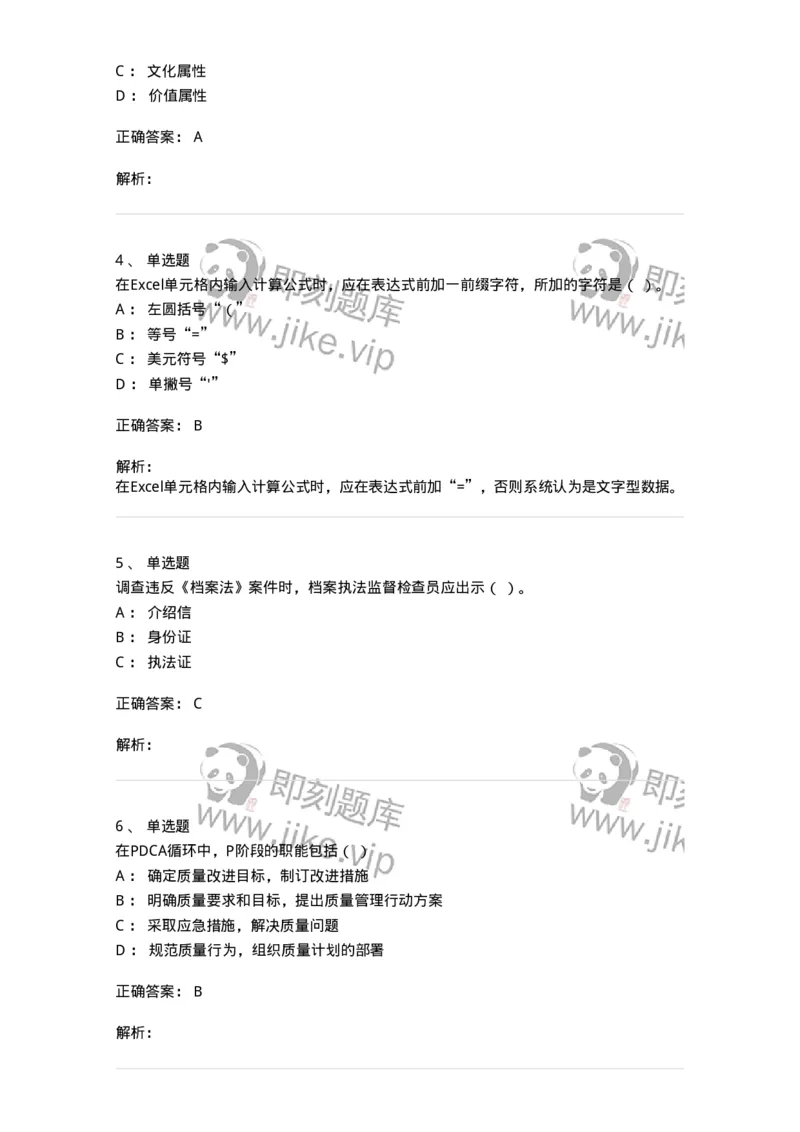 2605-2025年军队文职人员招聘考试《档案专业》模拟预测6-137565_军队文职(1)_01.军队文职真题-专业课_（全）版本一（历年真题+章节练习+模拟题）_档案专业(军队文职)_预测模拟_题目+解析