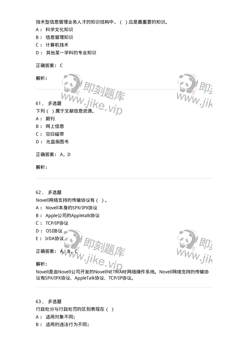 2605-2025年军队文职人员招聘考试《档案专业》模拟预测6-137565_军队文职(1)_01.军队文职真题-专业课_（全）版本一（历年真题+章节练习+模拟题）_档案专业(军队文职)_预测模拟_题目+解析