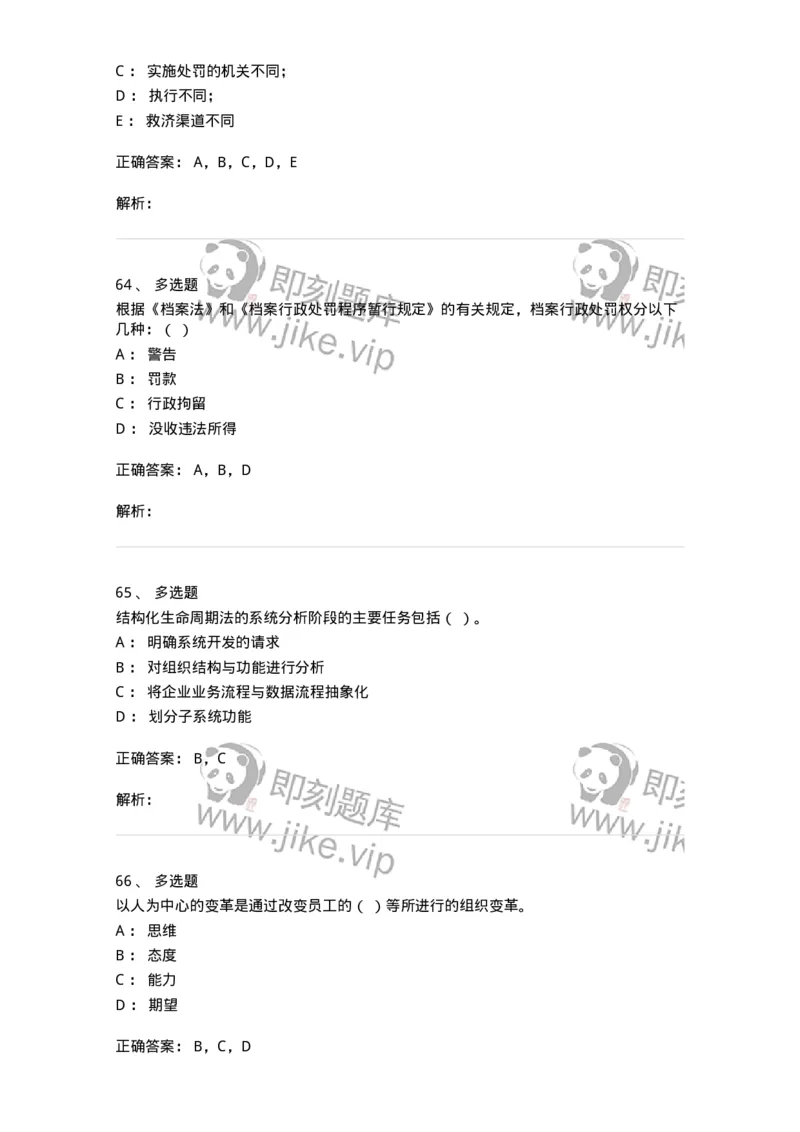 2605-2025年军队文职人员招聘考试《档案专业》模拟预测6-137565_军队文职(1)_01.军队文职真题-专业课_（全）版本一（历年真题+章节练习+模拟题）_档案专业(军队文职)_预测模拟_题目+解析