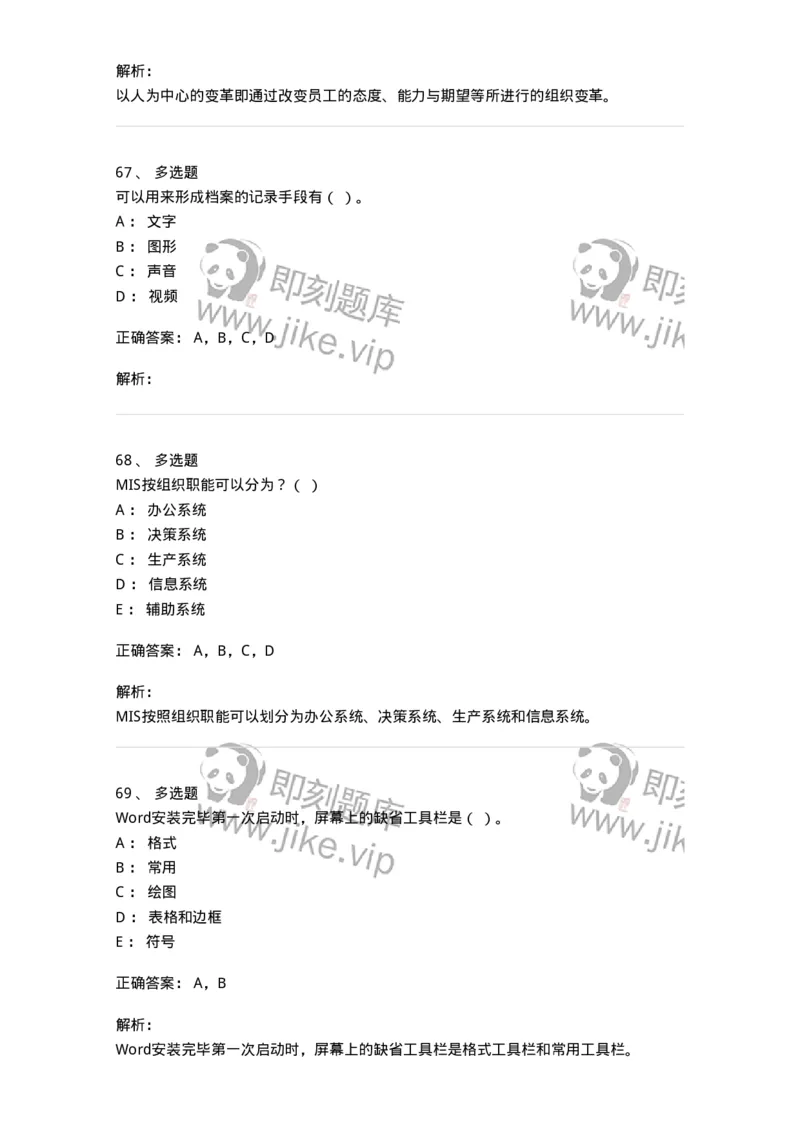 2605-2025年军队文职人员招聘考试《档案专业》模拟预测6-137565_军队文职(1)_01.军队文职真题-专业课_（全）版本一（历年真题+章节练习+模拟题）_档案专业(军队文职)_预测模拟_题目+解析