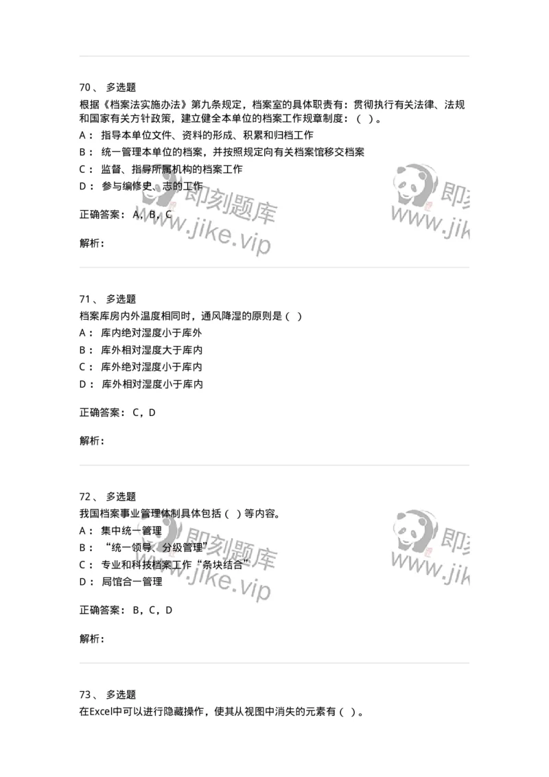 2605-2025年军队文职人员招聘考试《档案专业》模拟预测6-137565_军队文职(1)_01.军队文职真题-专业课_（全）版本一（历年真题+章节练习+模拟题）_档案专业(军队文职)_预测模拟_题目+解析