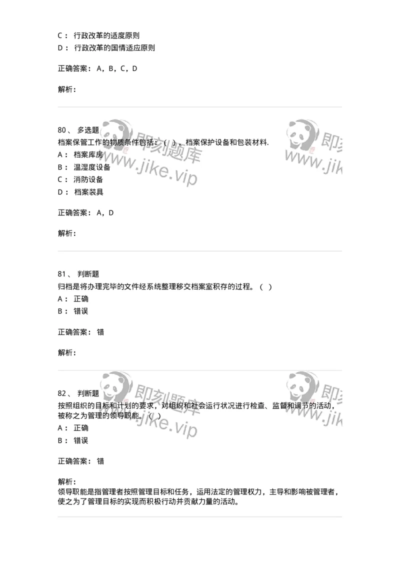 2605-2025年军队文职人员招聘考试《档案专业》模拟预测6-137565_军队文职(1)_01.军队文职真题-专业课_（全）版本一（历年真题+章节练习+模拟题）_档案专业(军队文职)_预测模拟_题目+解析