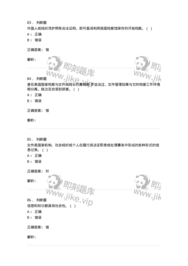2605-2025年军队文职人员招聘考试《档案专业》模拟预测6-137565_军队文职(1)_01.军队文职真题-专业课_（全）版本一（历年真题+章节练习+模拟题）_档案专业(军队文职)_预测模拟_题目+解析