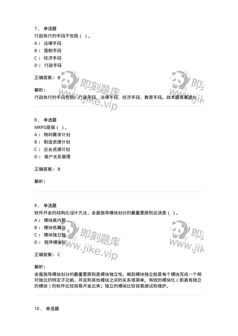 2605-2025年军队文职人员招聘考试《档案专业》模拟预测6-137565_军队文职(1)_01.军队文职真题-专业课_（全）版本一（历年真题+章节练习+模拟题）_档案专业(军队文职)_预测模拟_题目+解析