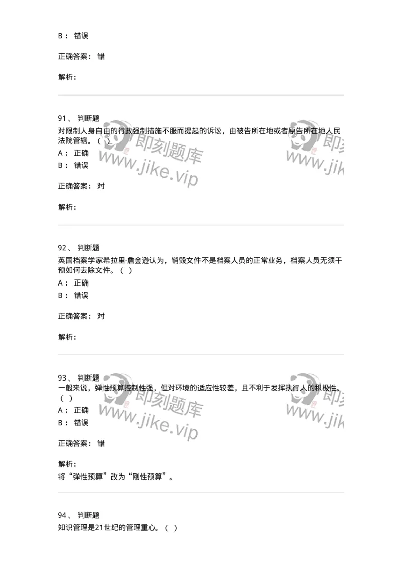 2605-2025年军队文职人员招聘考试《档案专业》模拟预测6-137565_军队文职(1)_01.军队文职真题-专业课_（全）版本一（历年真题+章节练习+模拟题）_档案专业(军队文职)_预测模拟_题目+解析