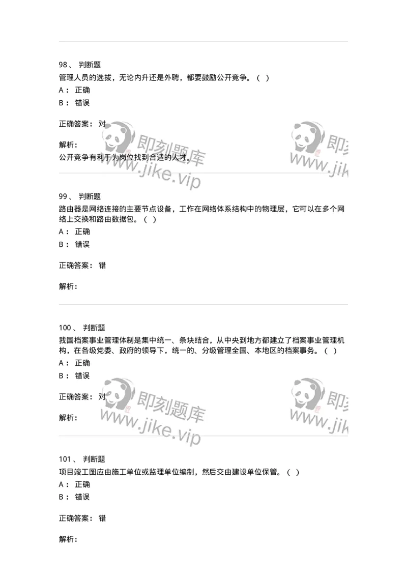 2605-2025年军队文职人员招聘考试《档案专业》模拟预测6-137565_军队文职(1)_01.军队文职真题-专业课_（全）版本一（历年真题+章节练习+模拟题）_档案专业(军队文职)_预测模拟_题目+解析