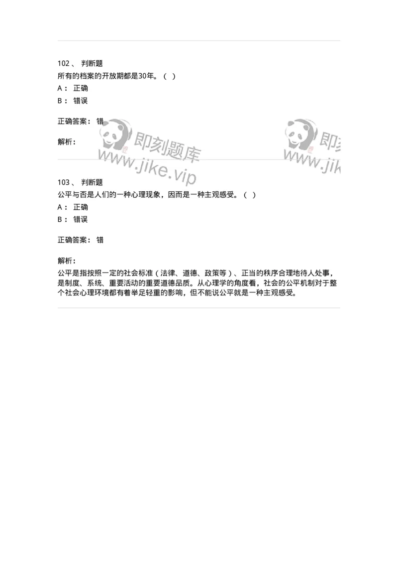 2605-2025年军队文职人员招聘考试《档案专业》模拟预测6-137565_军队文职(1)_01.军队文职真题-专业课_（全）版本一（历年真题+章节练习+模拟题）_档案专业(军队文职)_预测模拟_题目+解析