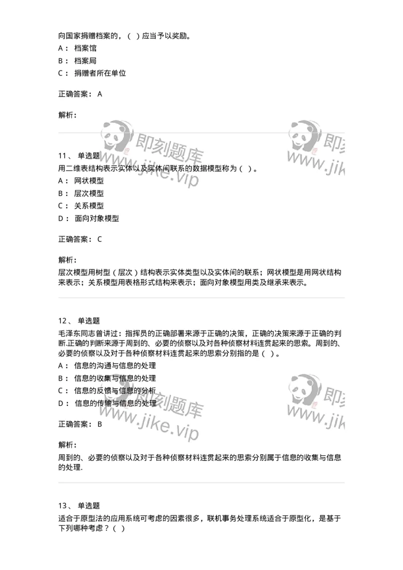 2605-2025年军队文职人员招聘考试《档案专业》模拟预测6-137565_军队文职(1)_01.军队文职真题-专业课_（全）版本一（历年真题+章节练习+模拟题）_档案专业(军队文职)_预测模拟_题目+解析