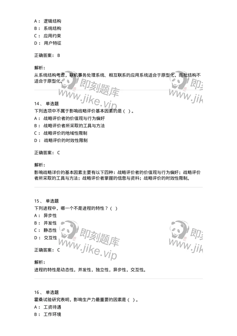 2605-2025年军队文职人员招聘考试《档案专业》模拟预测6-137565_军队文职(1)_01.军队文职真题-专业课_（全）版本一（历年真题+章节练习+模拟题）_档案专业(军队文职)_预测模拟_题目+解析