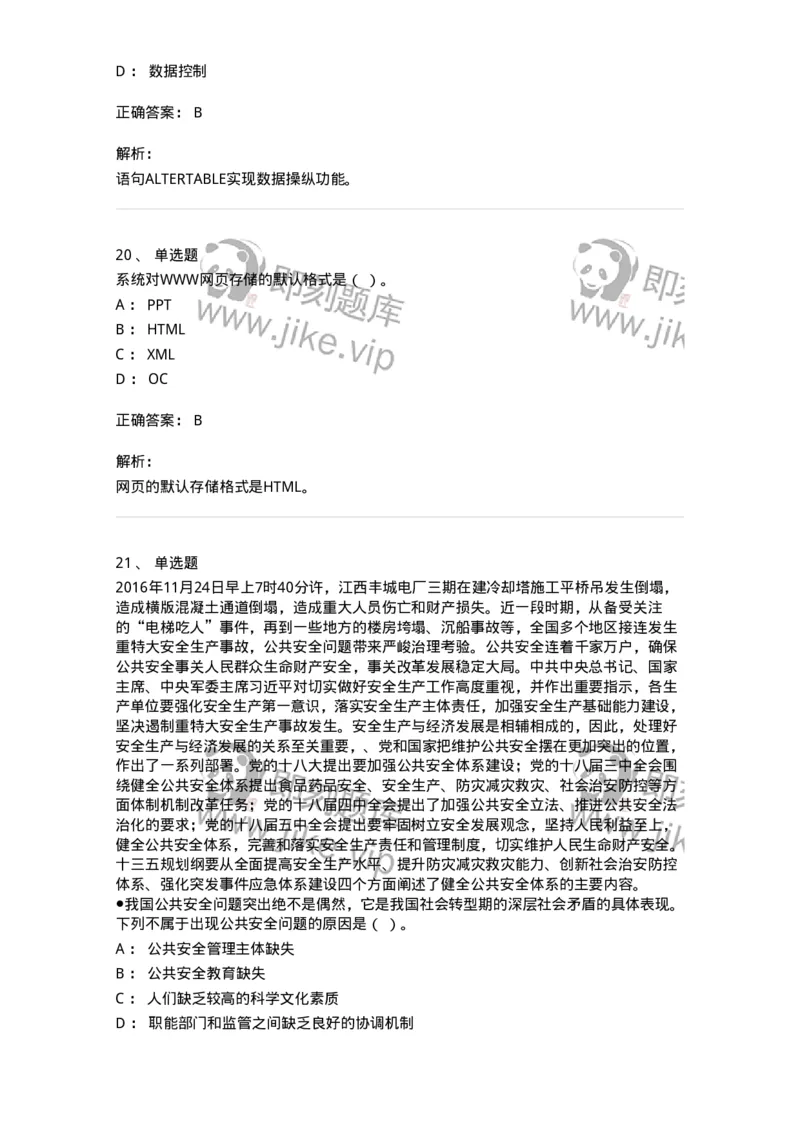 2605-2025年军队文职人员招聘考试《档案专业》模拟预测6-137565_军队文职(1)_01.军队文职真题-专业课_（全）版本一（历年真题+章节练习+模拟题）_档案专业(军队文职)_预测模拟_题目+解析