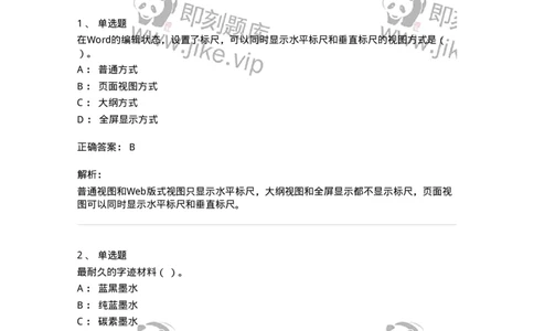 2605-2025年军队文职人员招聘考试《档案专业》模拟预测6-137565_军队文职(1)_01.军队文职真题-专业课_（全）版本一（历年真题+章节练习+模拟题）_档案专业(军队文职)_预测模拟_题目+解析