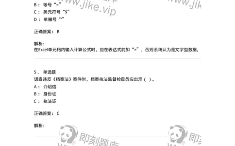 2605-2025年军队文职人员招聘考试《档案专业》模拟预测6-137565_军队文职(1)_01.军队文职真题-专业课_（全）版本一（历年真题+章节练习+模拟题）_档案专业(军队文职)_预测模拟_题目+解析