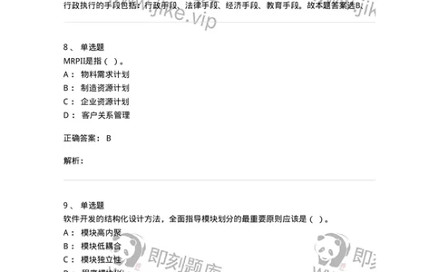 2605-2025年军队文职人员招聘考试《档案专业》模拟预测6-137565_军队文职(1)_01.军队文职真题-专业课_（全）版本一（历年真题+章节练习+模拟题）_档案专业(军队文职)_预测模拟_题目+解析