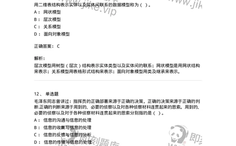 2605-2025年军队文职人员招聘考试《档案专业》模拟预测6-137565_军队文职(1)_01.军队文职真题-专业课_（全）版本一（历年真题+章节练习+模拟题）_档案专业(军队文职)_预测模拟_题目+解析
