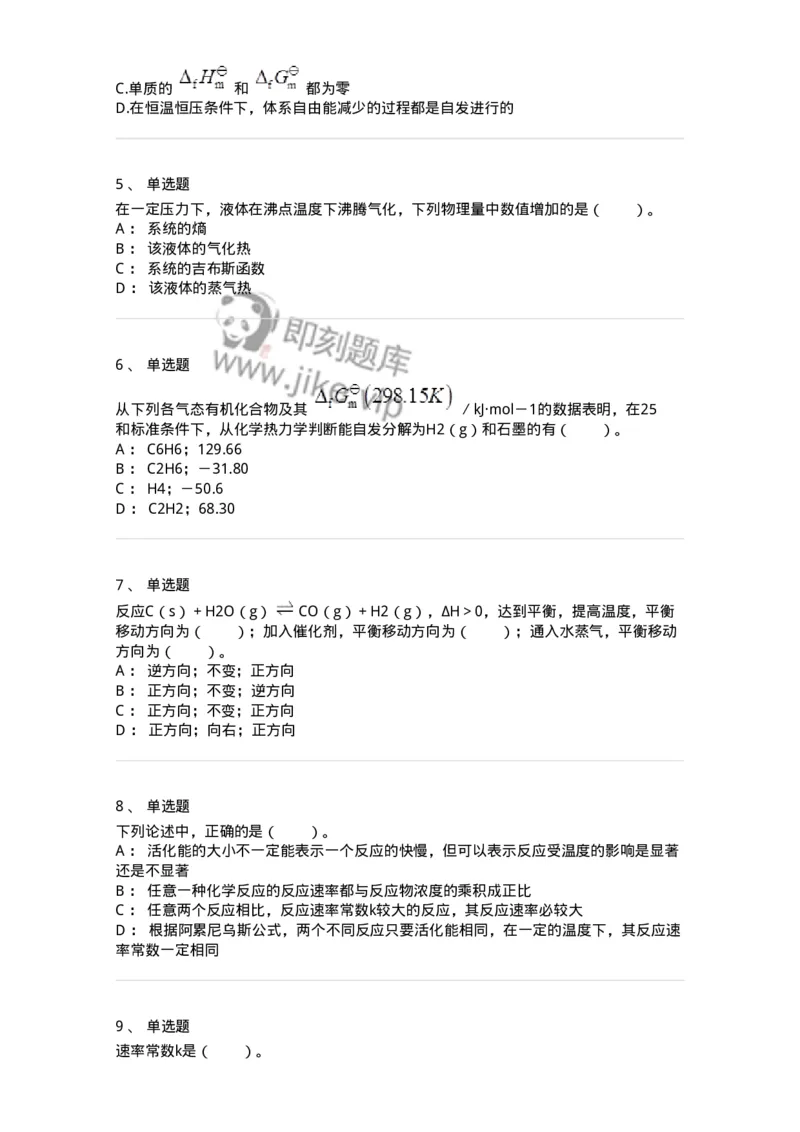 320404-第四章　化学与环境-174228_军队文职(1)_01.军队文职真题-专业课_（全）版本一（历年真题+章节练习+模拟题）_化学(军队文职)_章节练习_纯题目