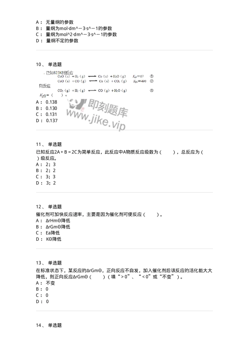 320404-第四章　化学与环境-174228_军队文职(1)_01.军队文职真题-专业课_（全）版本一（历年真题+章节练习+模拟题）_化学(军队文职)_章节练习_纯题目