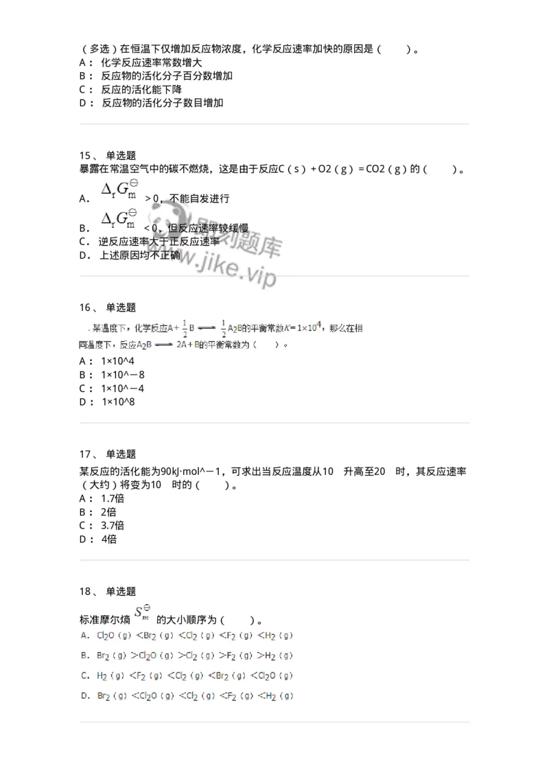 320404-第四章　化学与环境-174228_军队文职(1)_01.军队文职真题-专业课_（全）版本一（历年真题+章节练习+模拟题）_化学(军队文职)_章节练习_纯题目