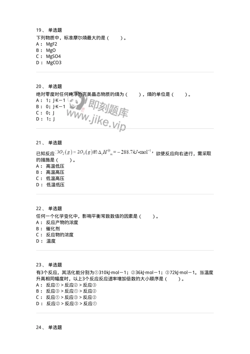320404-第四章　化学与环境-174228_军队文职(1)_01.军队文职真题-专业课_（全）版本一（历年真题+章节练习+模拟题）_化学(军队文职)_章节练习_纯题目