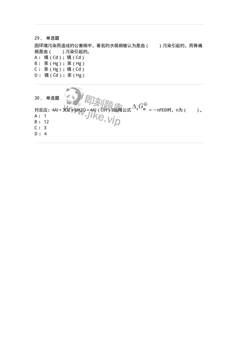 320404-第四章　化学与环境-174228_军队文职(1)_01.军队文职真题-专业课_（全）版本一（历年真题+章节练习+模拟题）_化学(军队文职)_章节练习_纯题目
