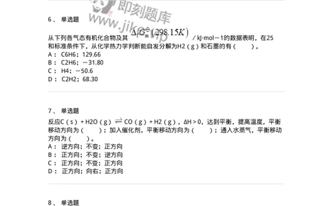 320404-第四章　化学与环境-174228_军队文职(1)_01.军队文职真题-专业课_（全）版本一（历年真题+章节练习+模拟题）_化学(军队文职)_章节练习_纯题目