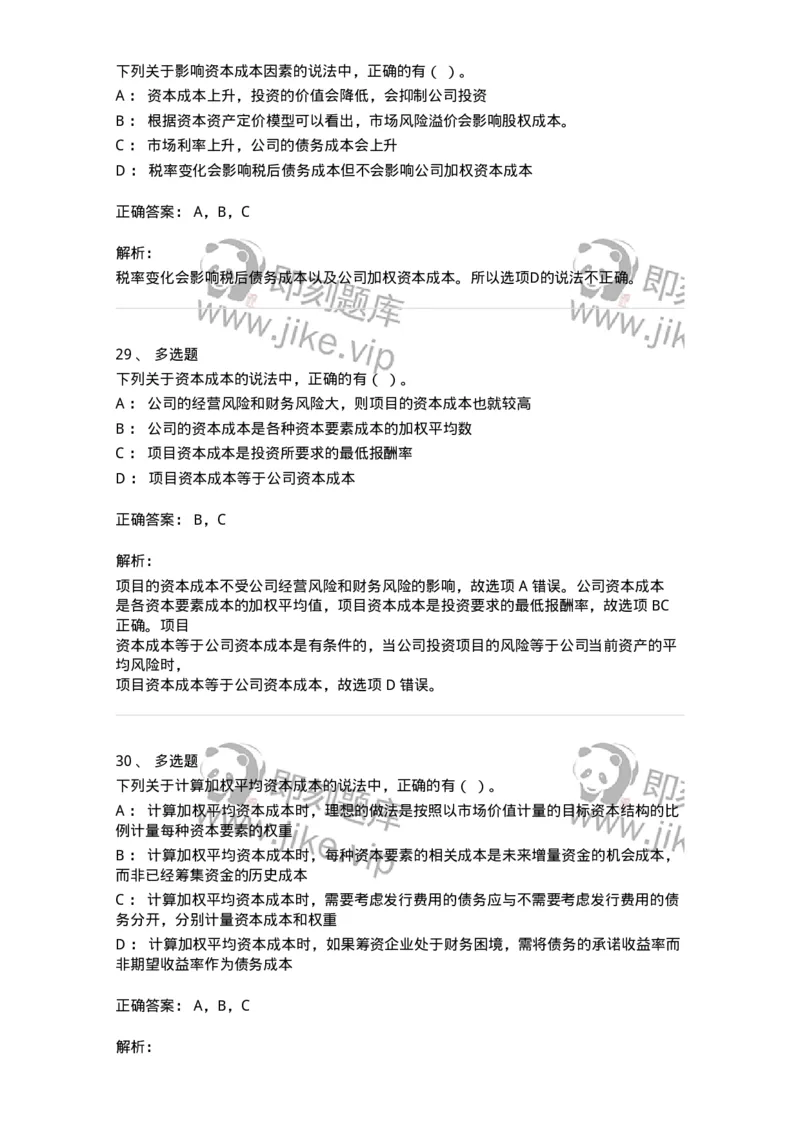 80303-第三章资本成本-173940_军队文职(1)_01.军队文职真题-专业课_（全）版本一（历年真题+章节练习+模拟题）_会计学(军队文职)_章节练习_题目+解析