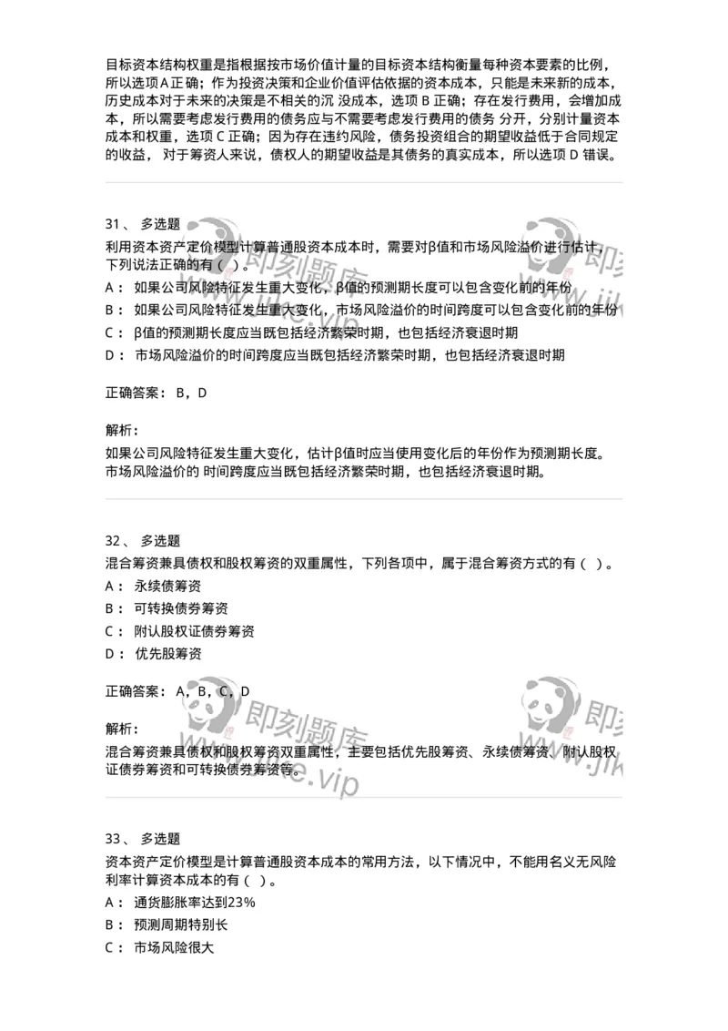 80303-第三章资本成本-173940_军队文职(1)_01.军队文职真题-专业课_（全）版本一（历年真题+章节练习+模拟题）_会计学(军队文职)_章节练习_题目+解析