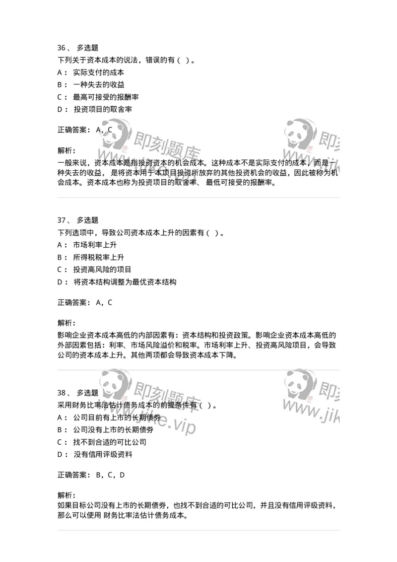 80303-第三章资本成本-173940_军队文职(1)_01.军队文职真题-专业课_（全）版本一（历年真题+章节练习+模拟题）_会计学(军队文职)_章节练习_题目+解析