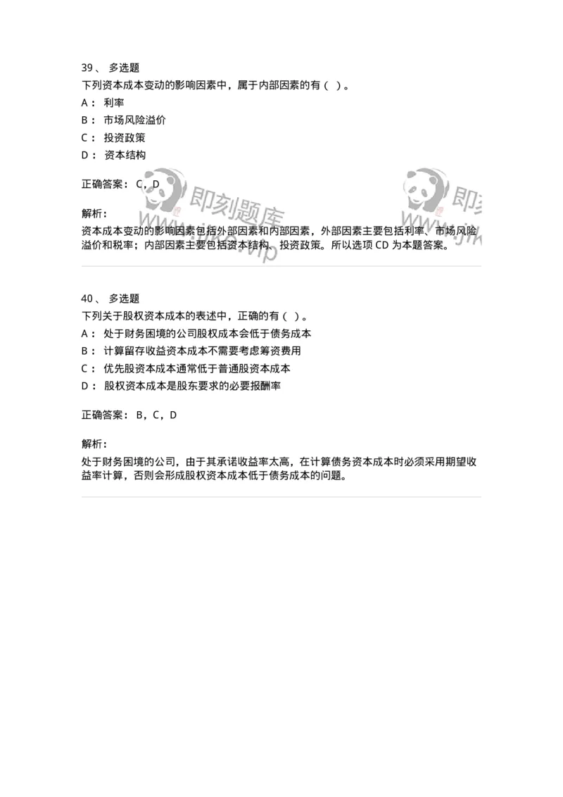 80303-第三章资本成本-173940_军队文职(1)_01.军队文职真题-专业课_（全）版本一（历年真题+章节练习+模拟题）_会计学(军队文职)_章节练习_题目+解析