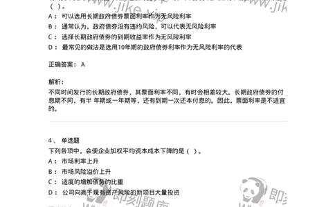 80303-第三章资本成本-173940_军队文职(1)_01.军队文职真题-专业课_（全）版本一（历年真题+章节练习+模拟题）_会计学(军队文职)_章节练习_题目+解析