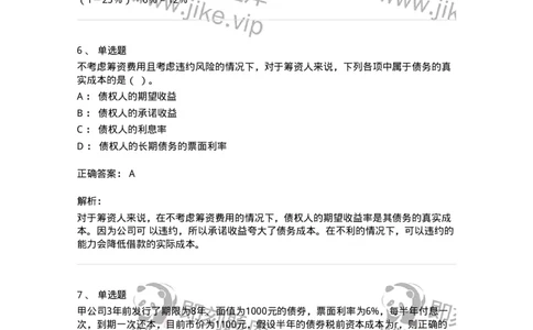 80303-第三章资本成本-173940_军队文职(1)_01.军队文职真题-专业课_（全）版本一（历年真题+章节练习+模拟题）_会计学(军队文职)_章节练习_题目+解析