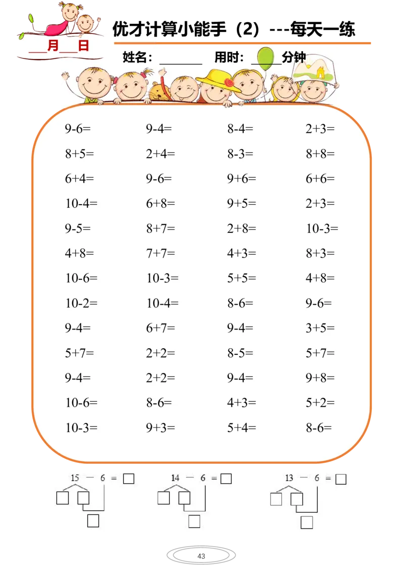 计算小能手_幼小语数英专项资料_幼小数学专项