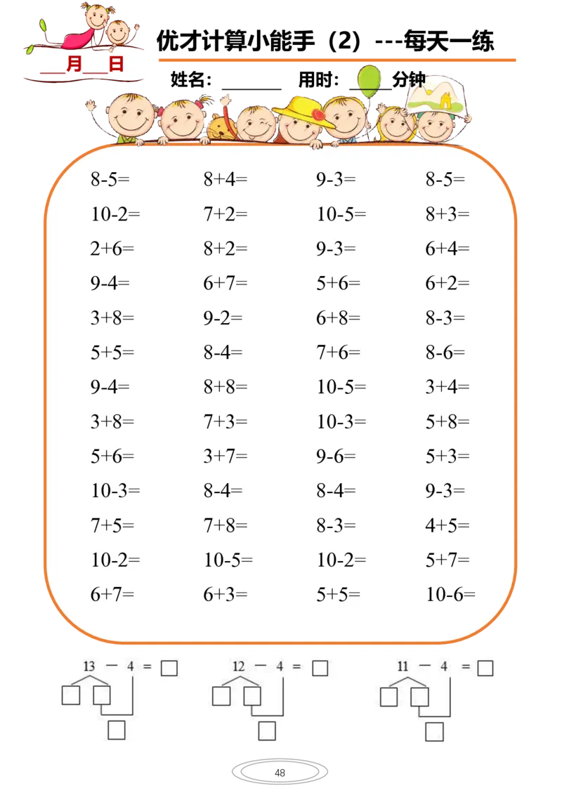 计算小能手_幼小语数英专项资料_幼小数学专项