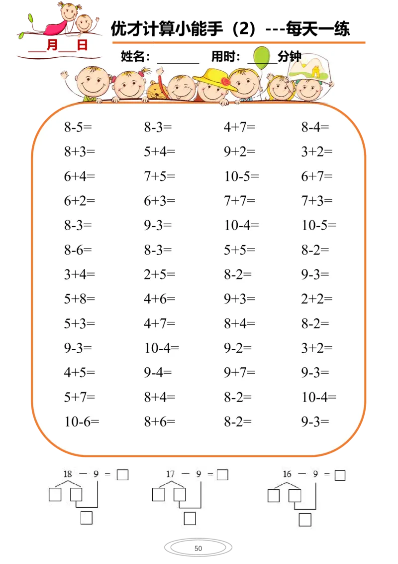 计算小能手_幼小语数英专项资料_幼小数学专项