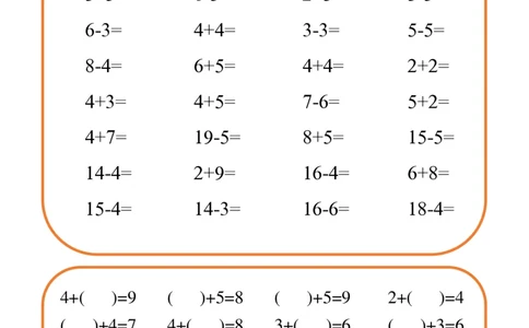 计算小能手_幼小语数英专项资料_幼小数学专项