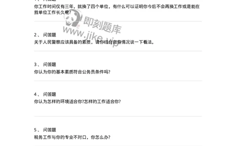 118-职位理解与匹配面试练习题-138045_军队文职(1)_01.军队文职真题-专业课_（全）版本一（历年真题+章节练习+模拟题）_面试(军队文职)_预测模拟_纯题目