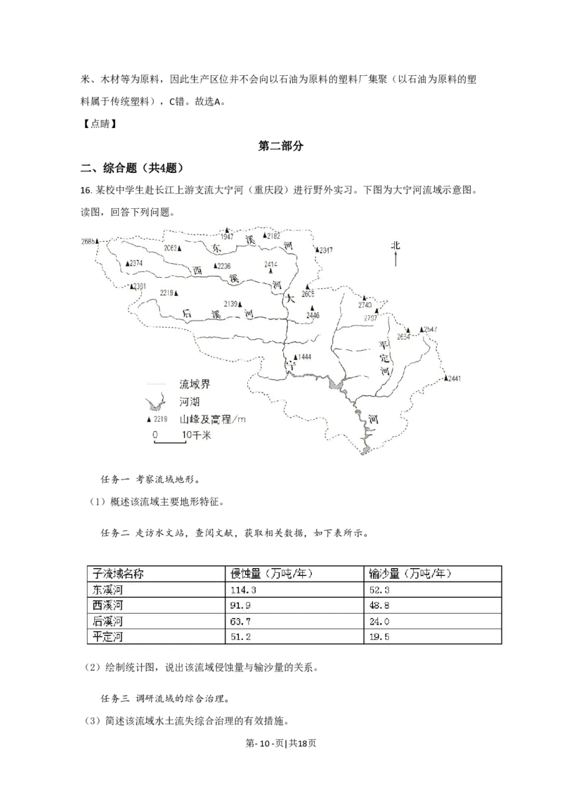 2020年高考地理试卷（北京）（解析卷）_地理历年高考真题_新&middot;PDF版2008-2025&middot;高考地理真题_地理（按省份分类）2008-2025_2008-2025&middot;（北京）地理高考真题