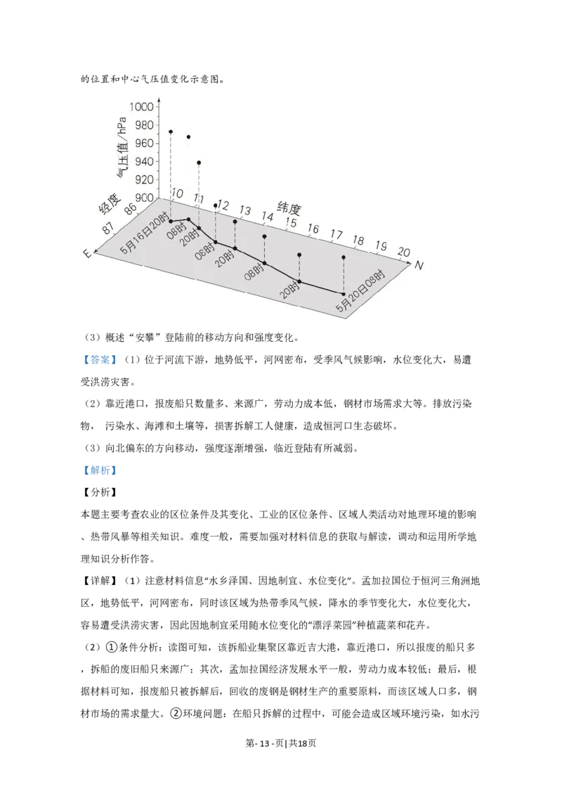 2020年高考地理试卷（北京）（解析卷）_地理历年高考真题_新&middot;PDF版2008-2025&middot;高考地理真题_地理（按省份分类）2008-2025_2008-2025&middot;（北京）地理高考真题