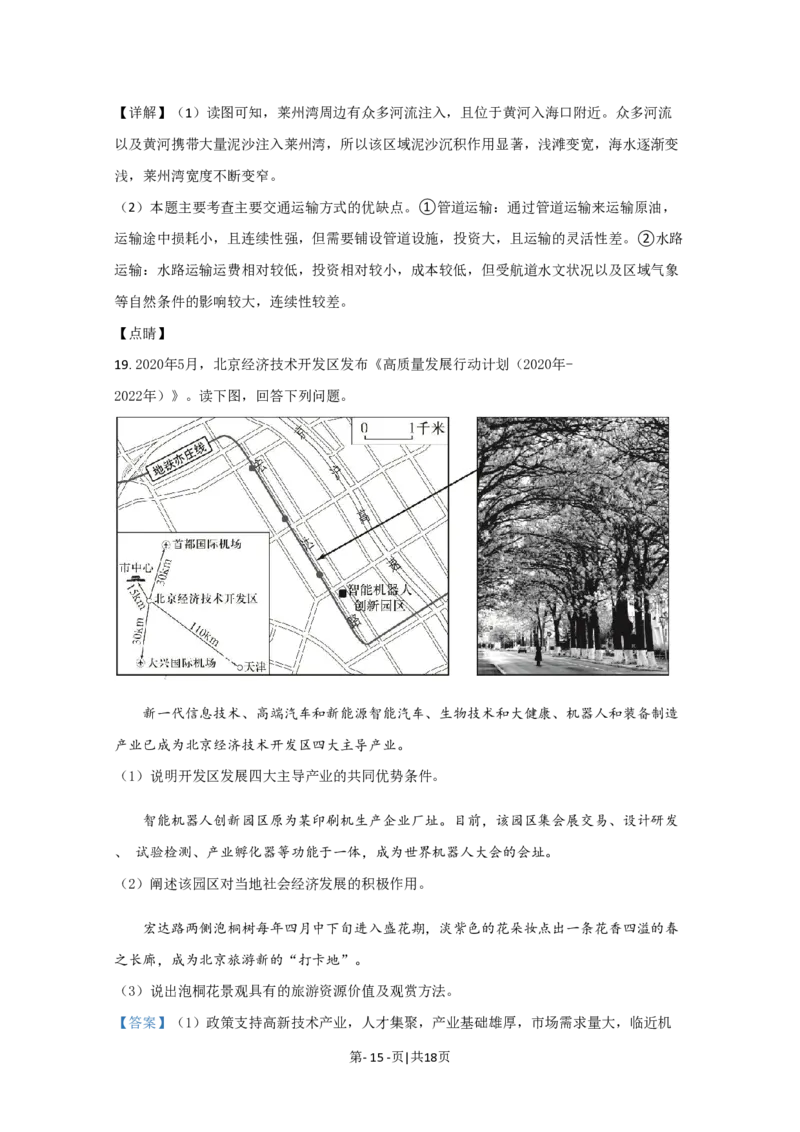 2020年高考地理试卷（北京）（解析卷）_地理历年高考真题_新&middot;PDF版2008-2025&middot;高考地理真题_地理（按省份分类）2008-2025_2008-2025&middot;（北京）地理高考真题